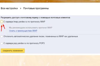 Настройки Яндекс почты для IP камеры