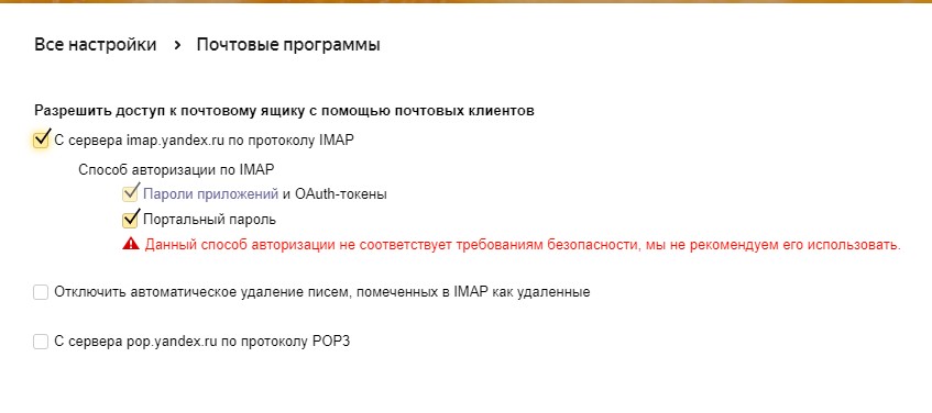 Яндекс почты для IP камеры